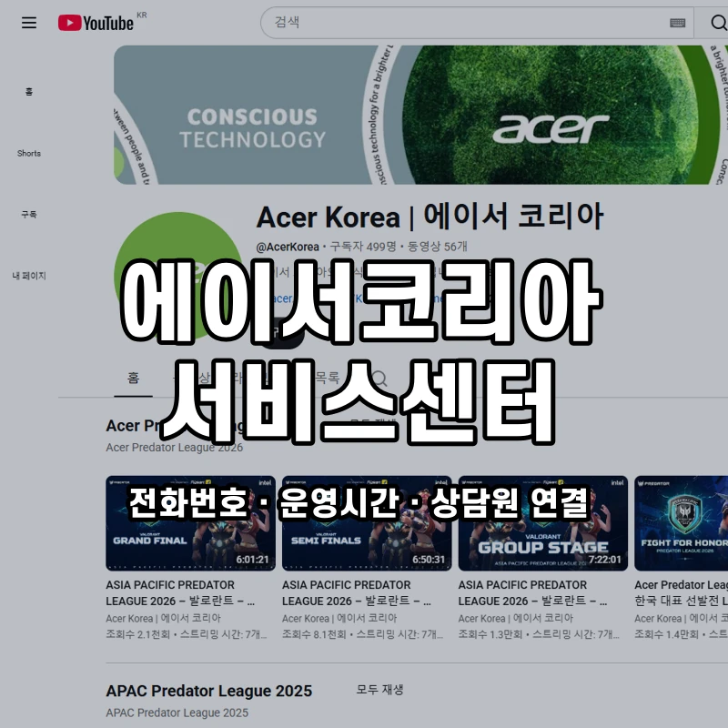 에이서코리아 서비스센터 공식 홈페이지 화면