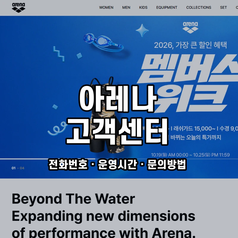 아레나 고객센터 공식 홈페이지 화면