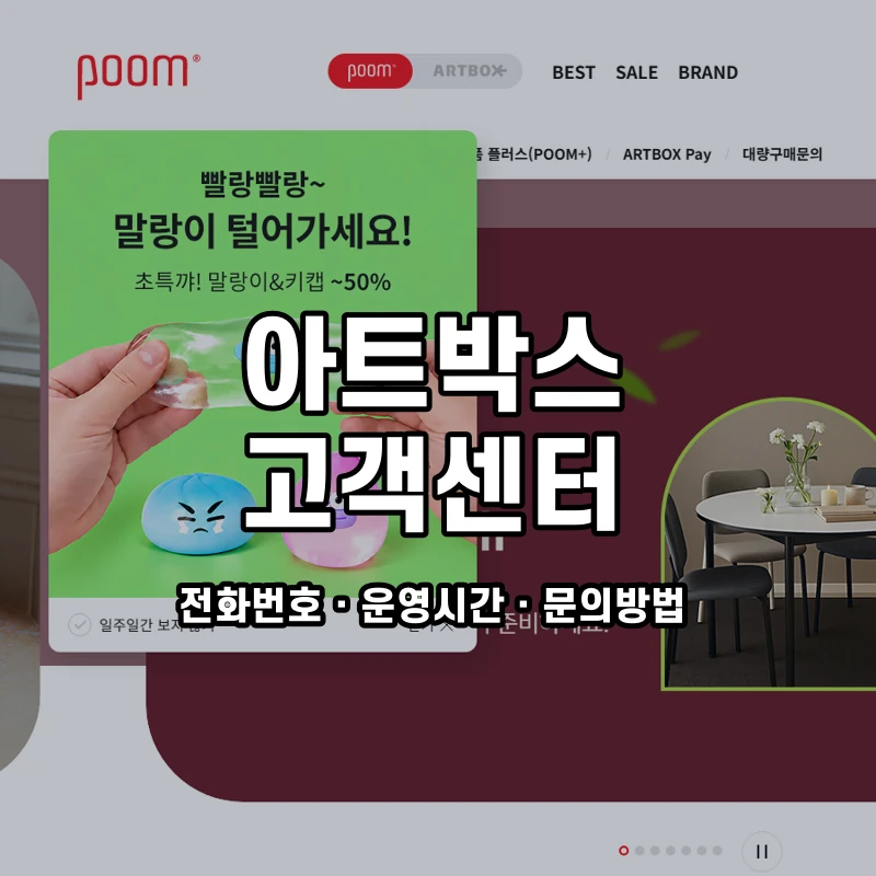 아트박스 고객센터 공식 홈페이지 화면