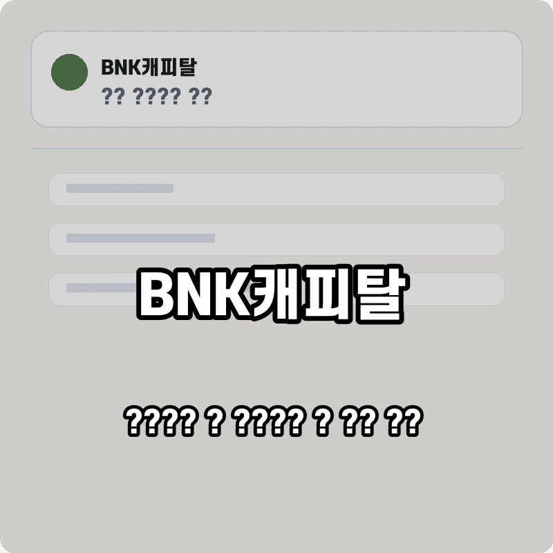 BNK캐피탈 고객센터 공식 홈페이지 화면