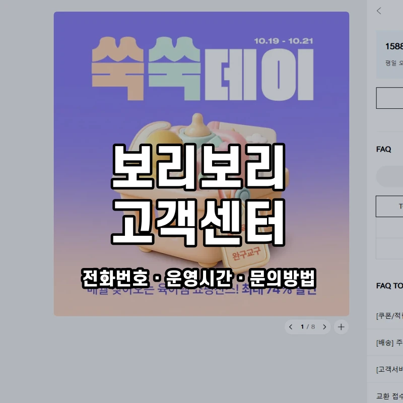 보리보리 고객센터 공식 홈페이지 화면