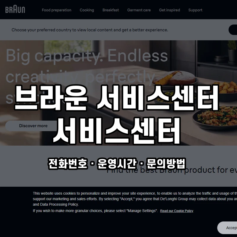 브라운 서비스센터 서비스센터 공식 홈페이지 화면