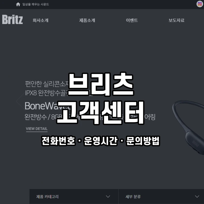 브리츠 고객센터 공식 홈페이지 화면