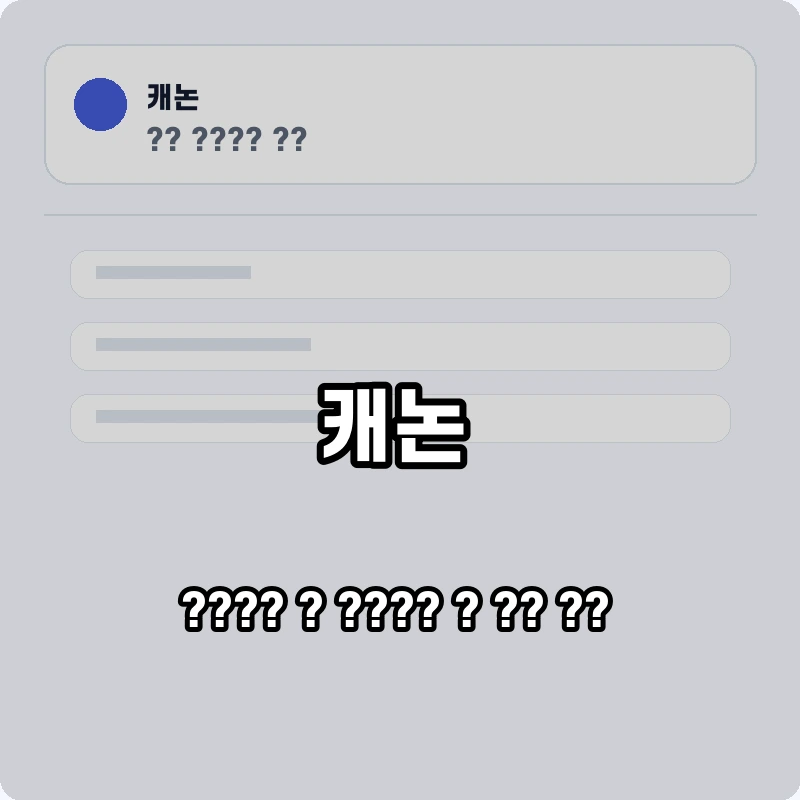 캐논 고객센터 공식 홈페이지 화면