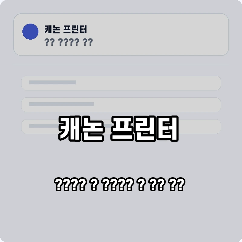 캐논 프린터 고객센터 공식 홈페이지 화면
