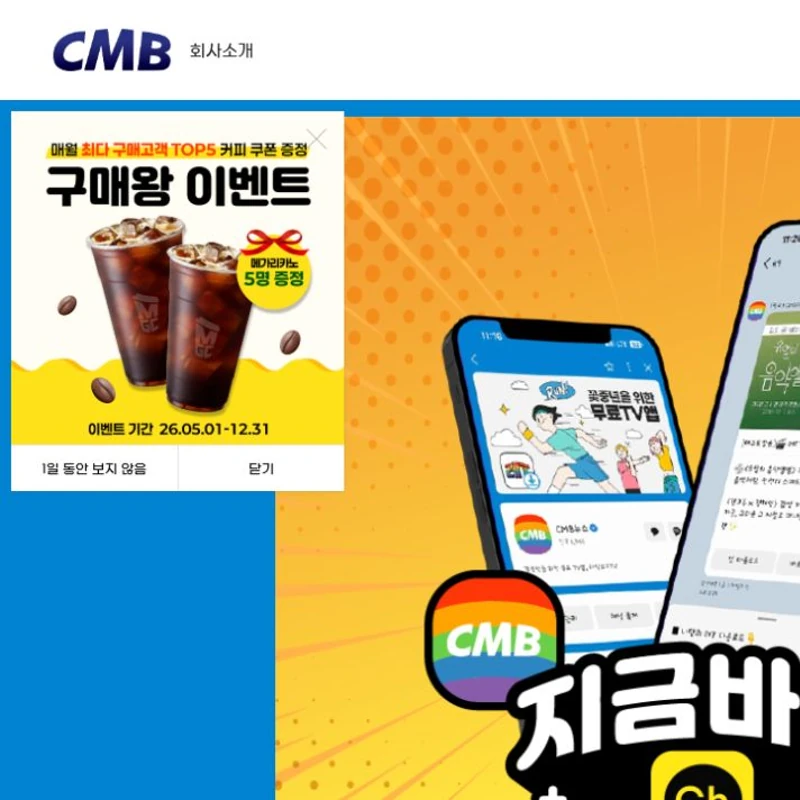 씨엠비 고객센터 공식 홈페이지 화면