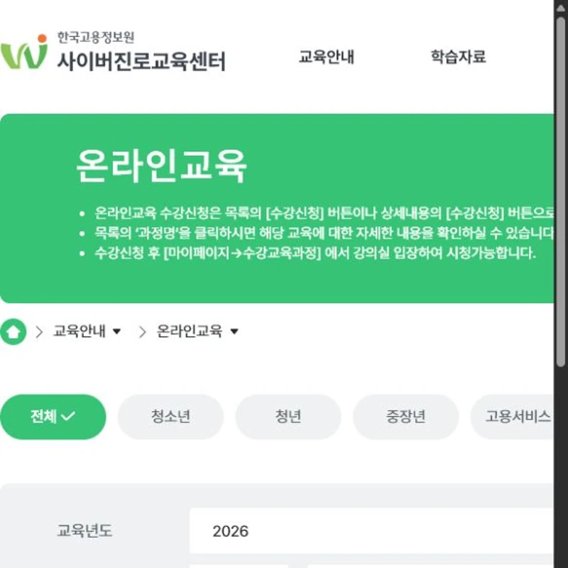 사이버진로 교육 센터 고객센터 공식 홈페이지 화면