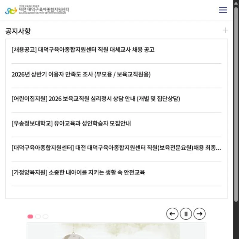 대덕 구 육아종합지원 지원센터 고객센터 공식 홈페이지 화면