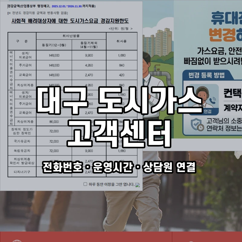 대구 도시가스 고객센터 공식 홈페이지 화면