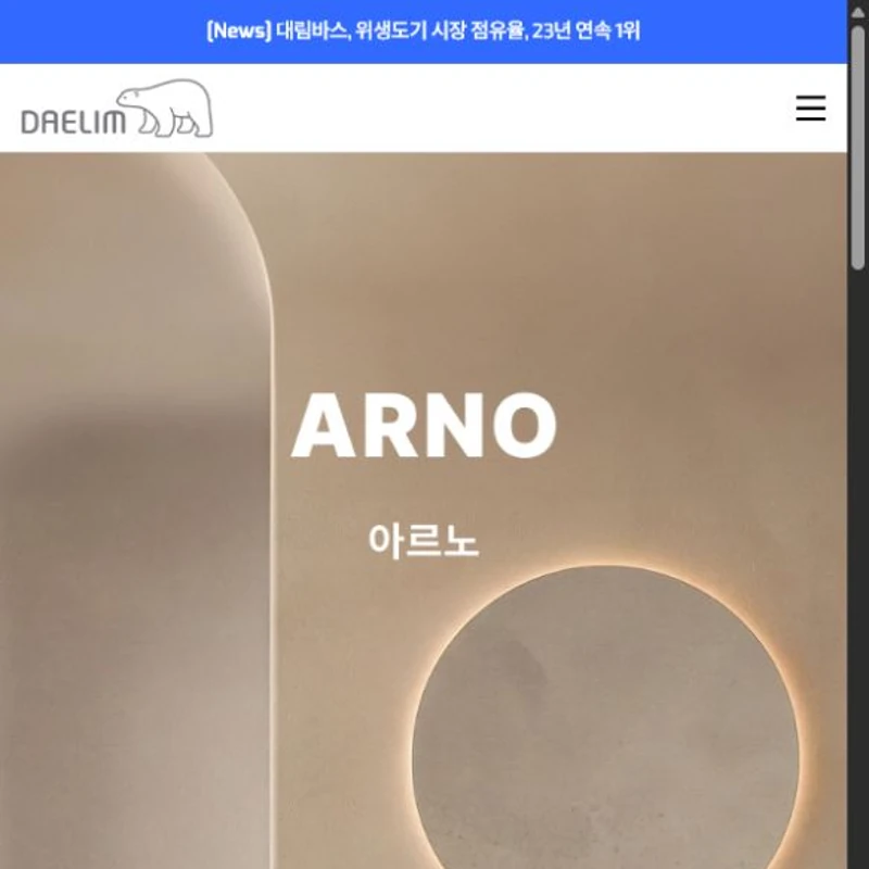 대림바스 고객센터 공식 홈페이지 화면