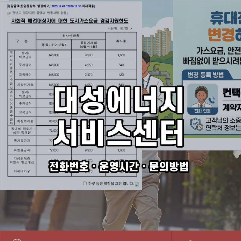 대성에너지 서비스센터 공식 홈페이지 화면