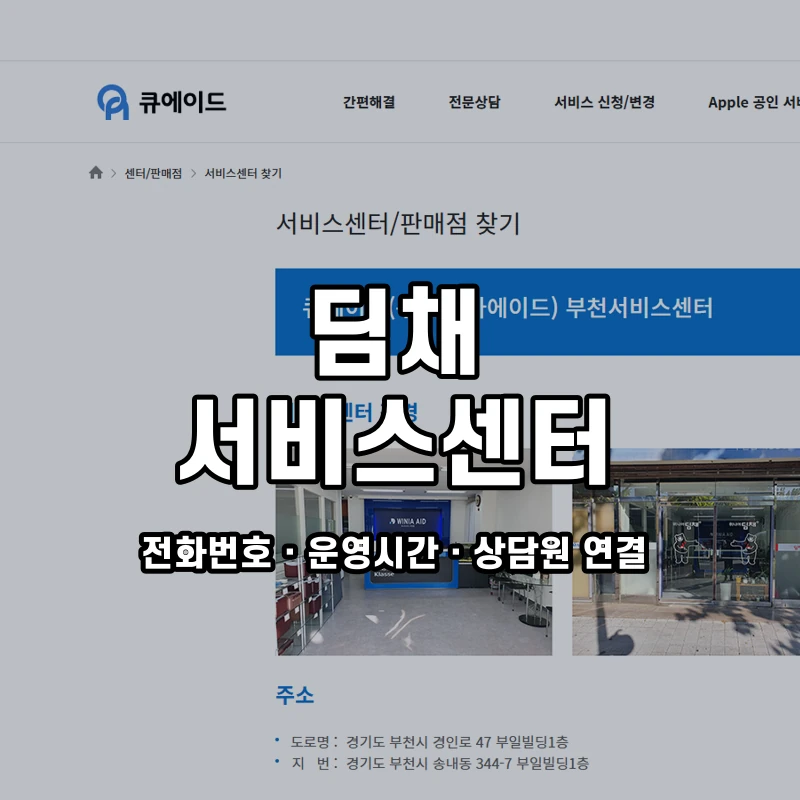 딤채 서비스센터 공식 홈페이지 화면