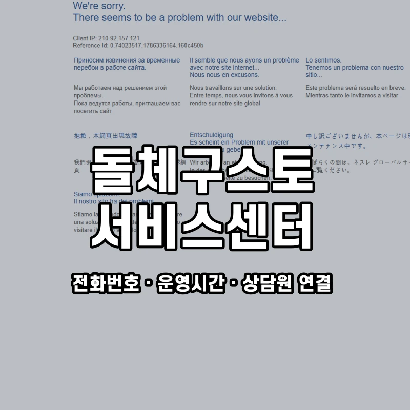 돌체구스토 서비스센터 공식 홈페이지 화면