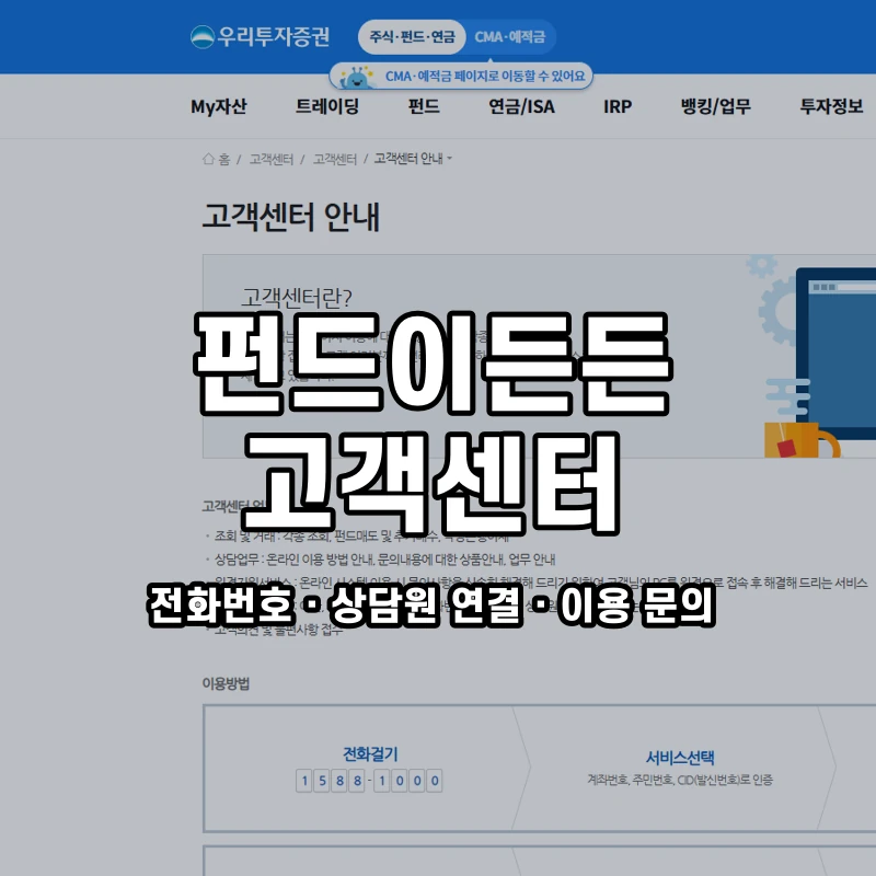 펀드이든든 고객센터 공식 홈페이지 화면