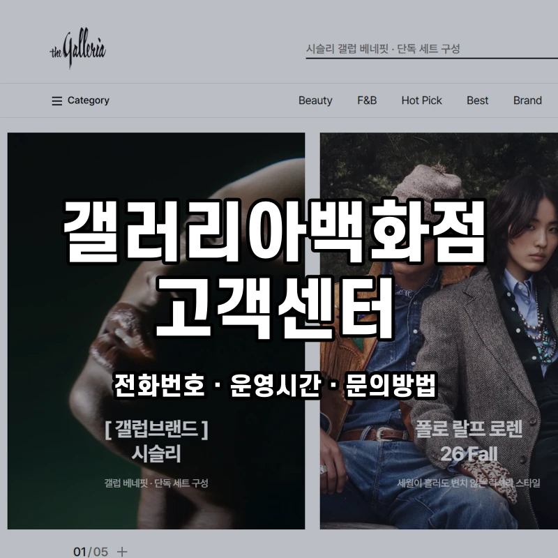갤러리아백화점 고객센터 공식 홈페이지 화면