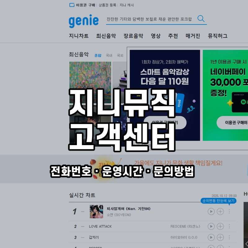 지니뮤직 고객센터 공식 홈페이지 화면