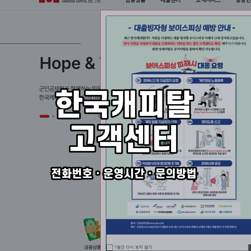 한국캐피탈 고객센터 공식 홈페이지 화면