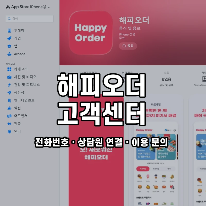 해피오더 고객센터 공식 홈페이지 화면