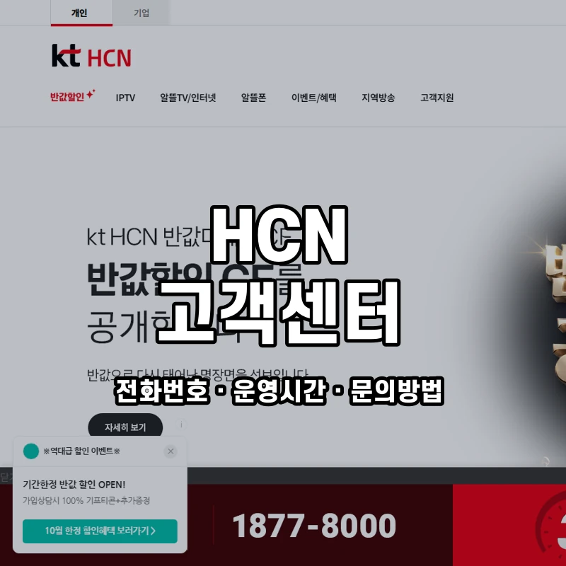 HCN 고객센터 공식 홈페이지 화면
