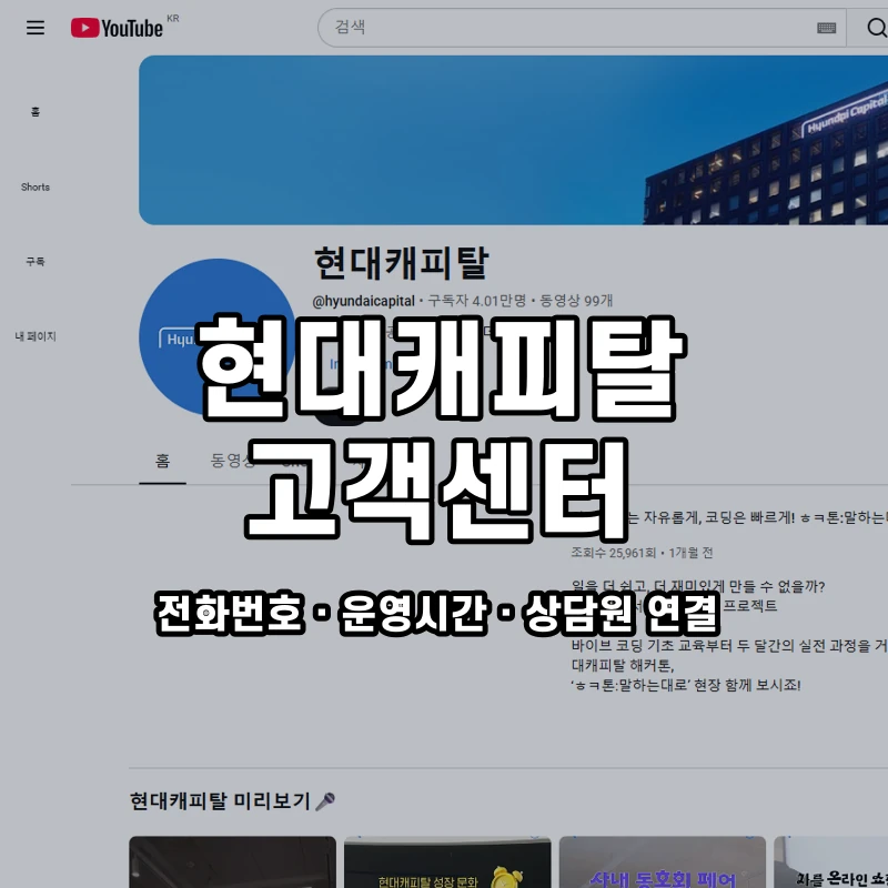 현대캐피탈 고객센터 공식 홈페이지 화면