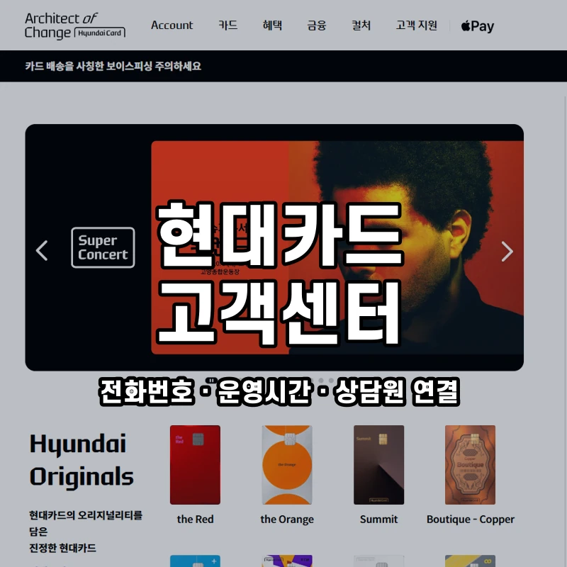 현대카드 고객센터 공식 홈페이지 화면