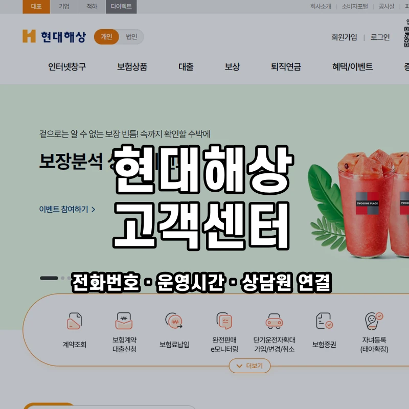 현대해상 고객센터 공식 홈페이지 화면
