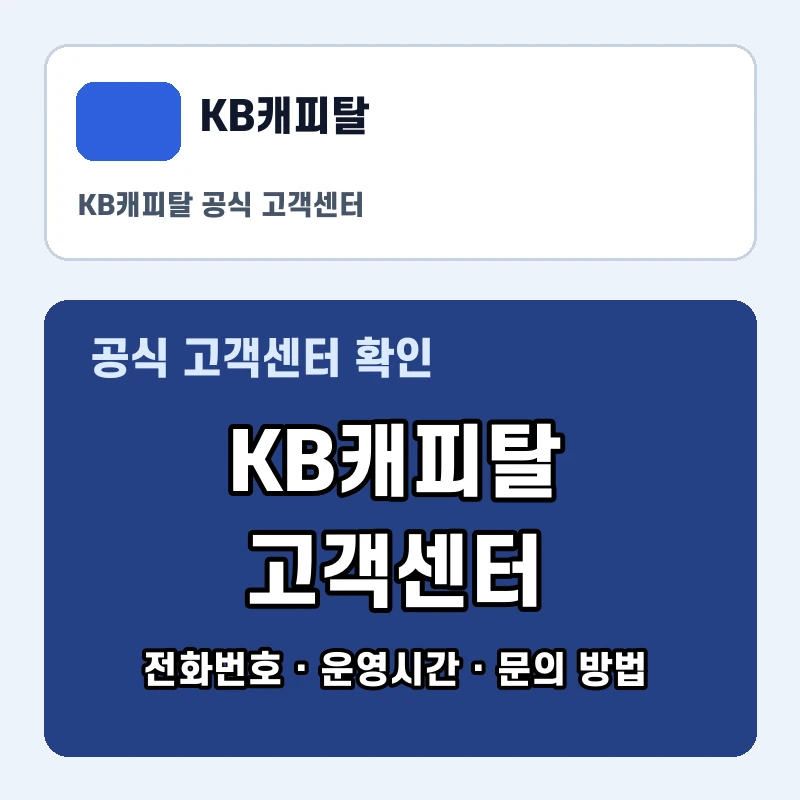KB캐피탈 고객센터 공식 홈페이지 화면