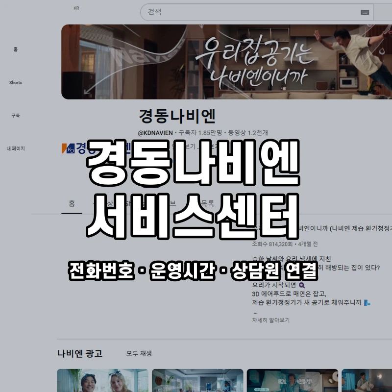경동나비엔 서비스센터 공식 홈페이지 화면