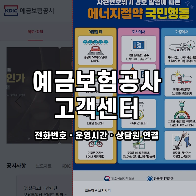 예금보험공사 고객센터 공식 홈페이지 화면