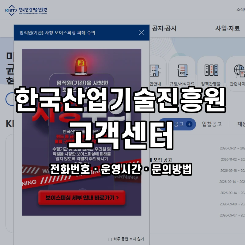 한국산업기술진흥원 고객센터 공식 홈페이지 화면