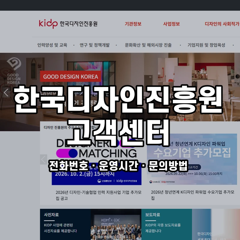 한국디자인진흥원 고객센터 공식 홈페이지 화면