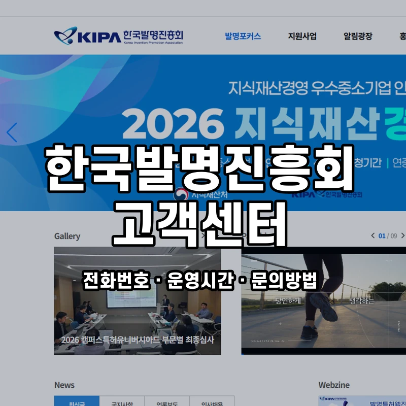 한국발명진흥회 고객센터 공식 홈페이지 화면