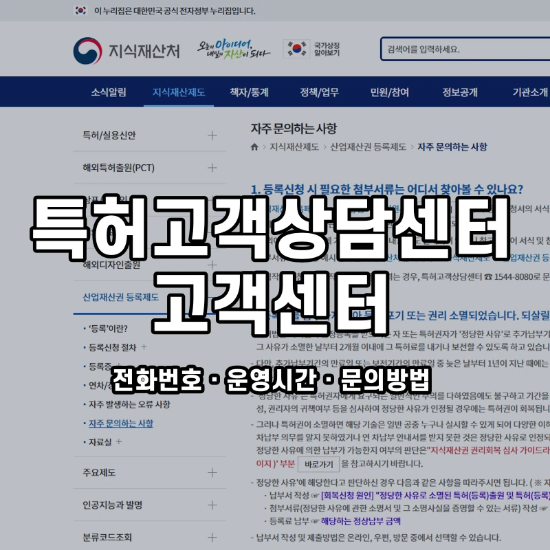 특허고객상담센터 고객센터 공식 홈페이지 화면