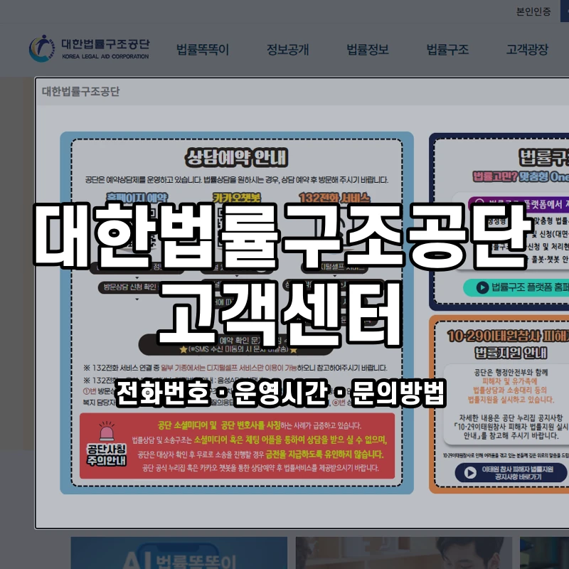 대한법률구조공단 고객센터 공식 홈페이지 화면