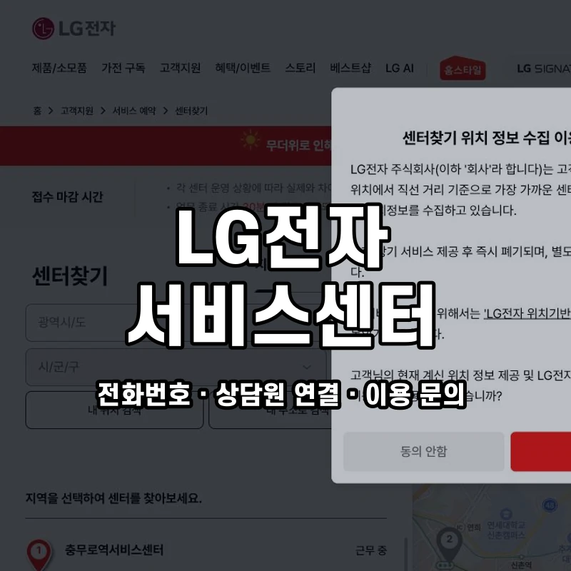 LG전자 서비스센터 공식 홈페이지 화면