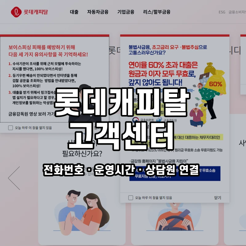롯데캐피탈 고객센터 공식 홈페이지 화면