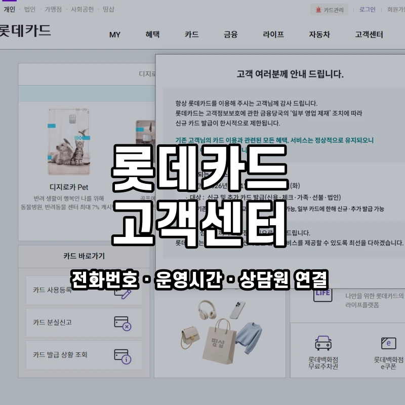 롯데카드 고객센터 공식 홈페이지 화면