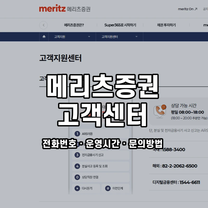 메리츠증권 고객센터 공식 홈페이지 화면