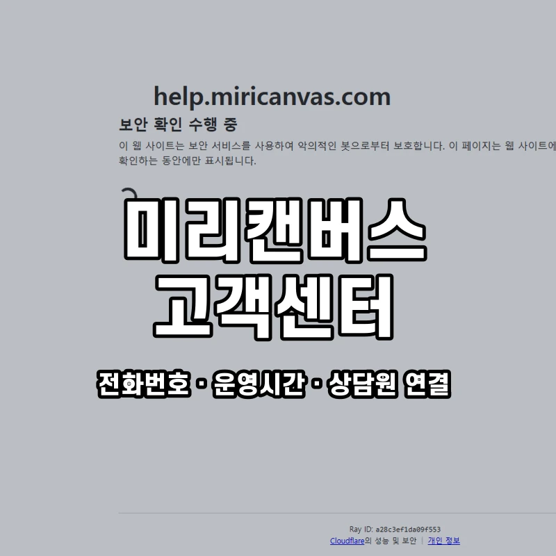 미리캔버스 고객센터 공식 홈페이지 화면