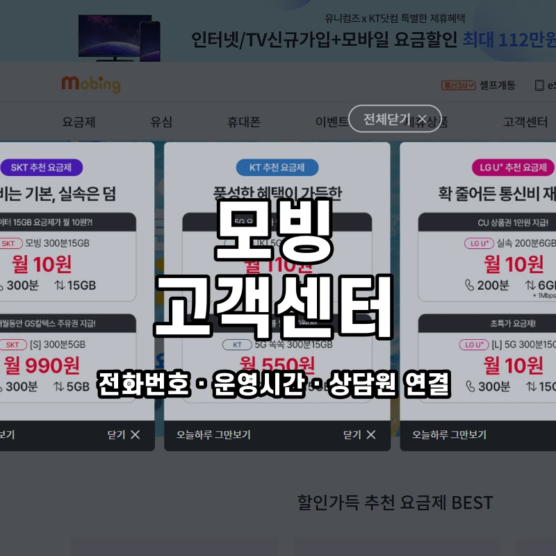 모빙 고객센터 공식 홈페이지 화면