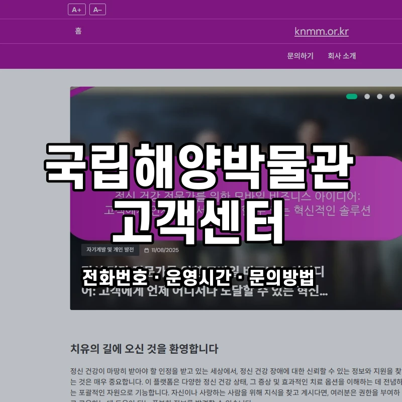국립해양박물관 고객센터 공식 홈페이지 화면