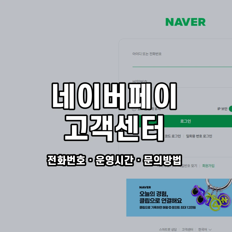네이버페이 고객센터 공식 홈페이지 화면