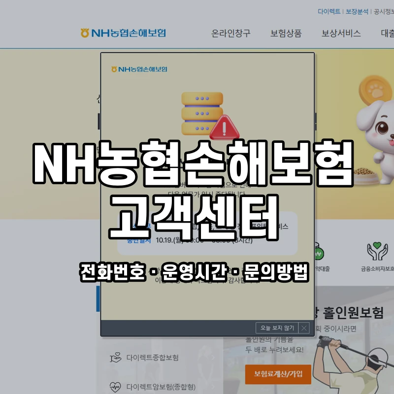 NH농협손해보험 고객센터 공식 홈페이지 화면