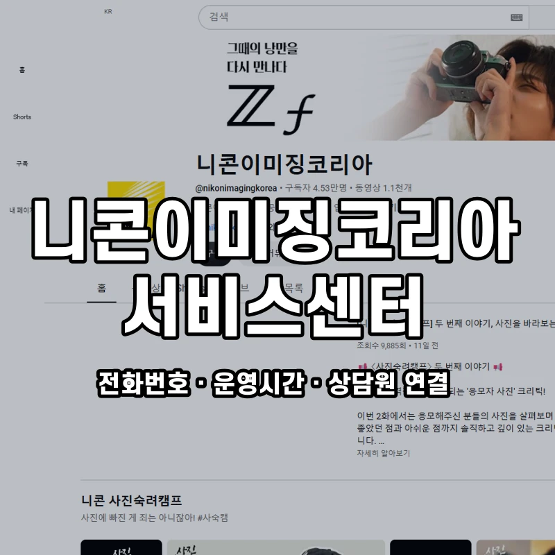 니콘이미징코리아 서비스센터 공식 홈페이지 화면