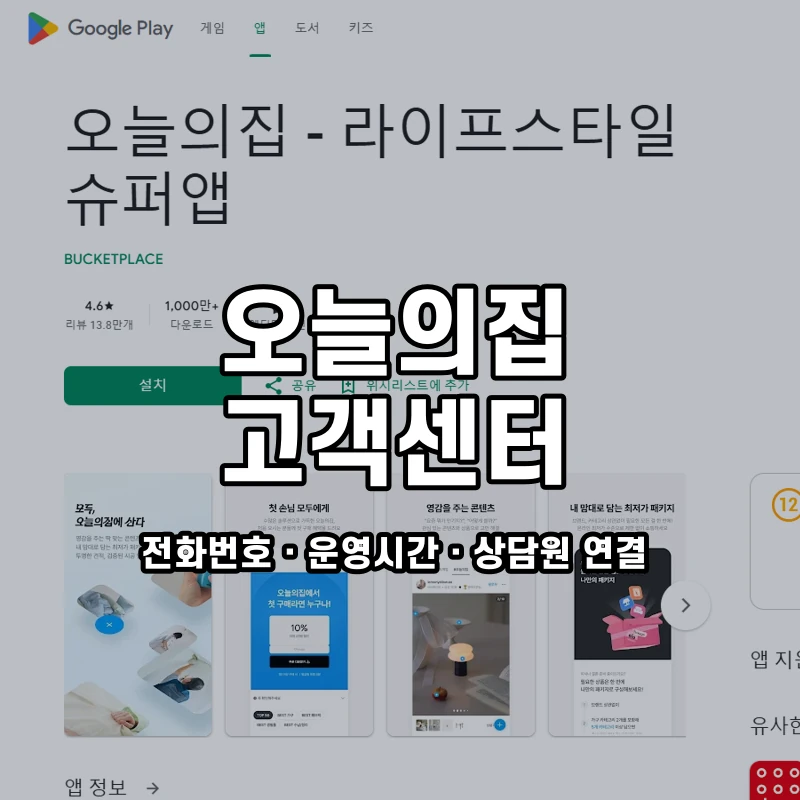 오늘의집 고객센터 공식 홈페이지 화면