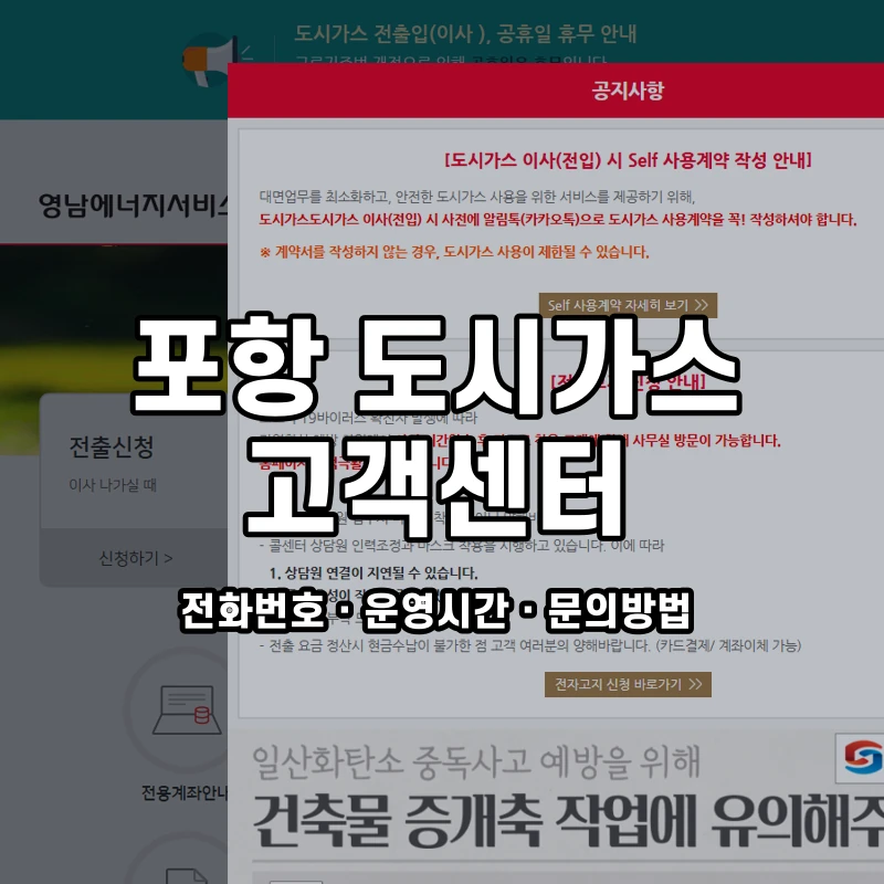 포항 도시가스 고객센터 공식 홈페이지 화면