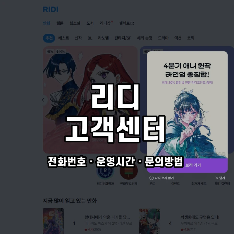 리디 고객센터 공식 홈페이지 화면