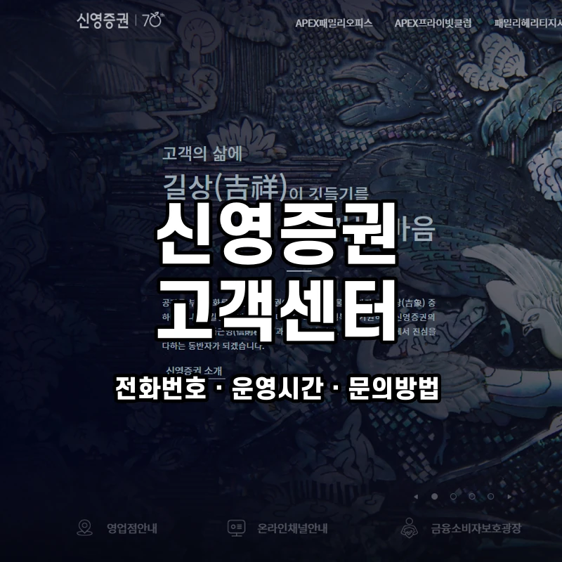 신영증권 고객센터 공식 홈페이지 화면