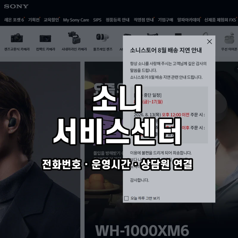 소니 서비스센터 공식 홈페이지 화면