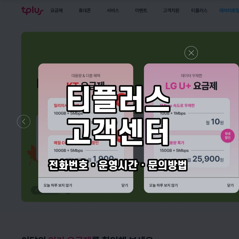 티플러스 고객센터 공식 홈페이지 화면